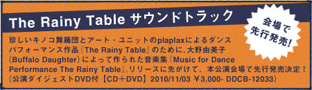The Rainy Tableサウンドトラック。会場で先行発売！