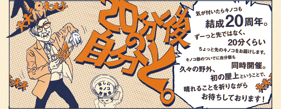 20分後の自分と。